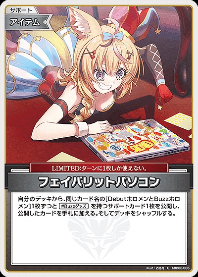 フェイバリットパソコン 【hBP06-085U】